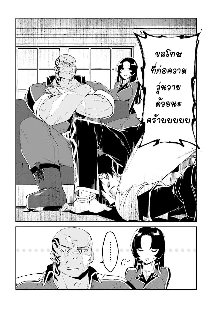 Nageki no Bourei wa Intai Shitai – Saijiyaku Hanta ni Yoru Saikiyou Patei Ikusei Jutsu ตอนที่ 3.1 หน้า 2