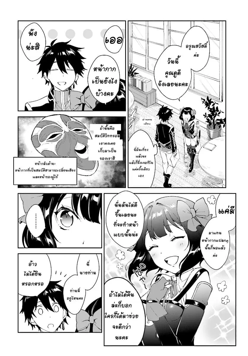 Nageki no Bourei wa Intai Shitai – Saijiyaku Hanta ni Yoru Saikiyou Patei Ikusei Jutsu ตอนที่ 3.2 หน้า 1