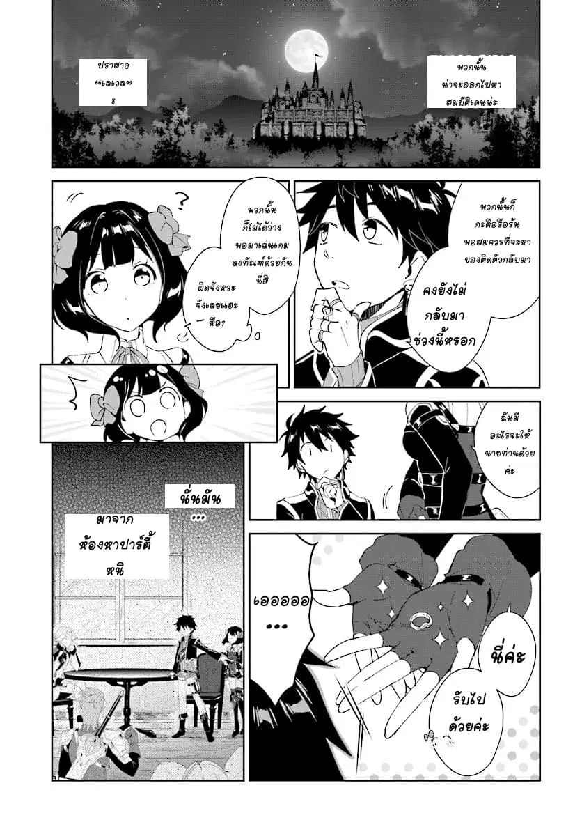 Nageki no Bourei wa Intai Shitai – Saijiyaku Hanta ni Yoru Saikiyou Patei Ikusei Jutsu ตอนที่ 3.2 หน้า 2