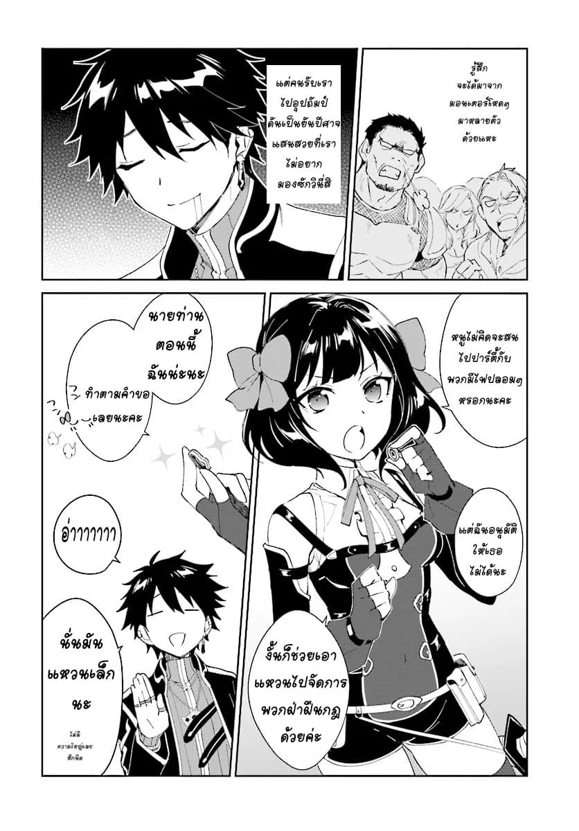 Nageki no Bourei wa Intai Shitai – Saijiyaku Hanta ni Yoru Saikiyou Patei Ikusei Jutsu ตอนที่ 3.2 หน้า 3