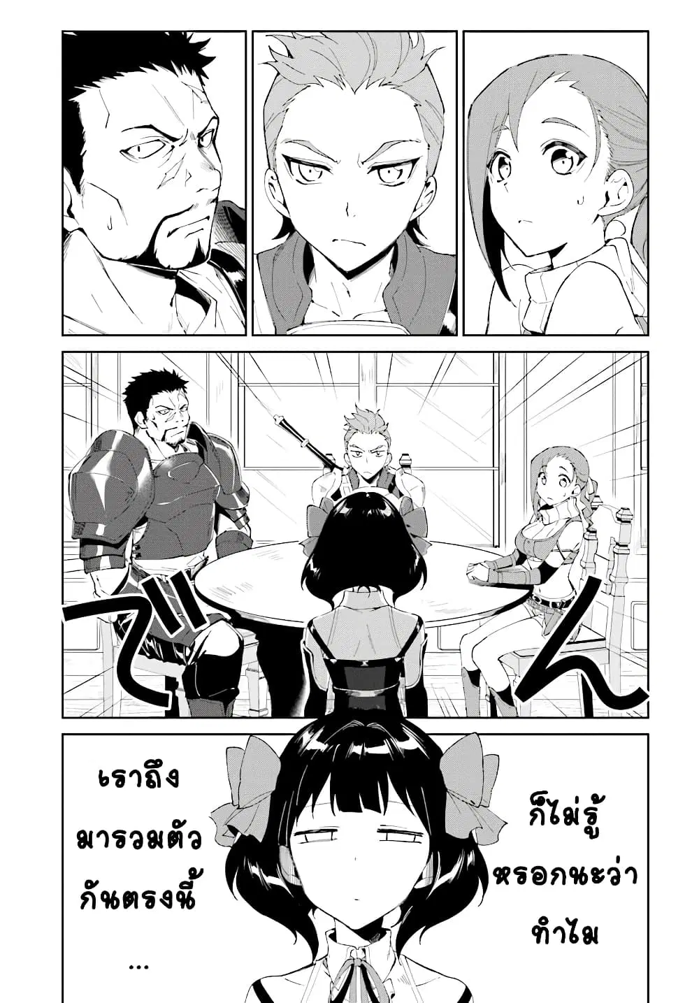 Nageki no Bourei wa Intai Shitai – Saijiyaku Hanta ni Yoru Saikiyou Patei Ikusei Jutsu ตอนที่ 4.1 หน้า 1