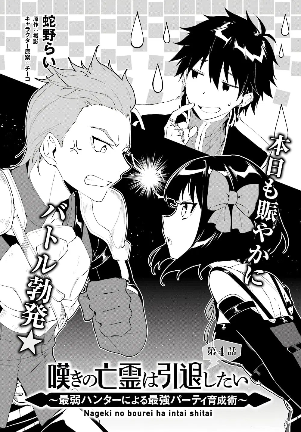 Nageki no Bourei wa Intai Shitai – Saijiyaku Hanta ni Yoru Saikiyou Patei Ikusei Jutsu ตอนที่ 4.1 หน้า 2