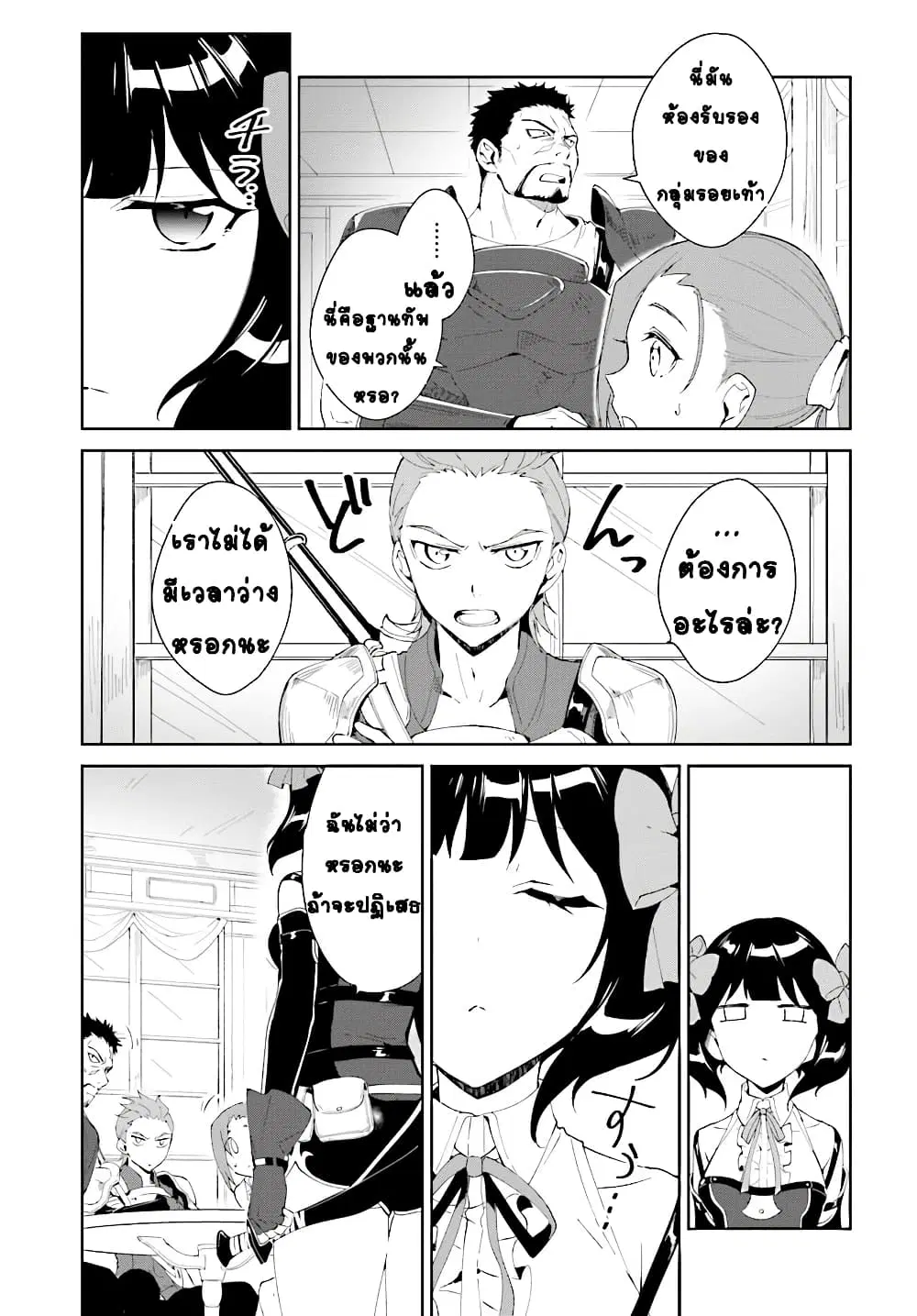 Nageki no Bourei wa Intai Shitai – Saijiyaku Hanta ni Yoru Saikiyou Patei Ikusei Jutsu ตอนที่ 4.1 หน้า 3