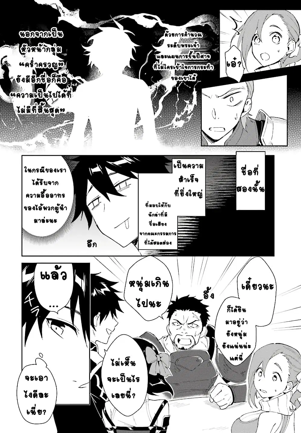 Nageki no Bourei wa Intai Shitai – Saijiyaku Hanta ni Yoru Saikiyou Patei Ikusei Jutsu ตอนที่ 4.2 หน้า 1