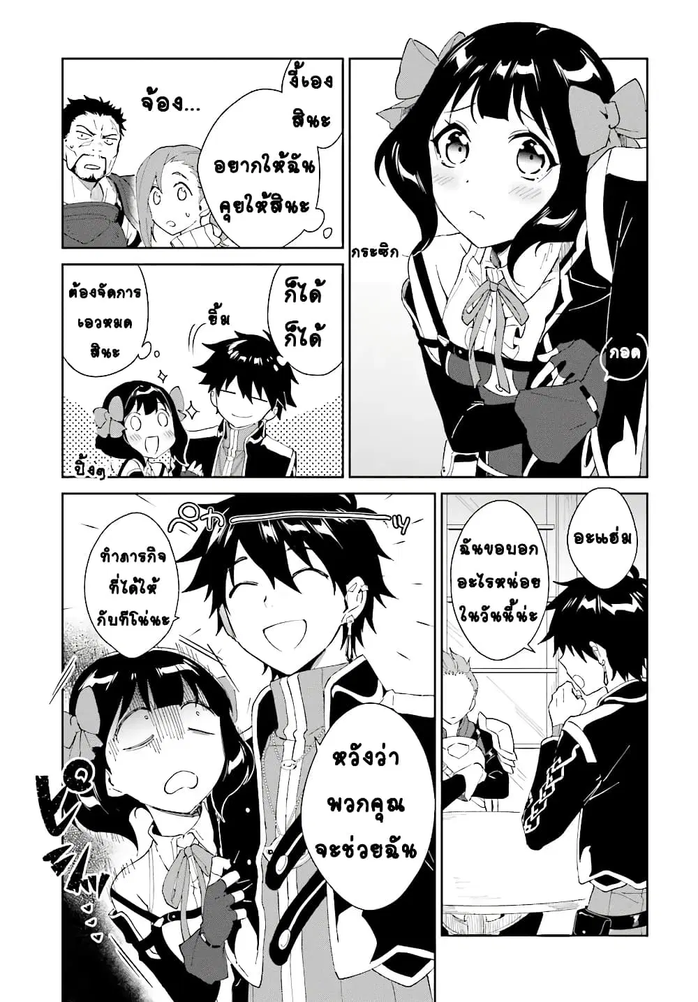 Nageki no Bourei wa Intai Shitai – Saijiyaku Hanta ni Yoru Saikiyou Patei Ikusei Jutsu ตอนที่ 4.2 หน้า 2
