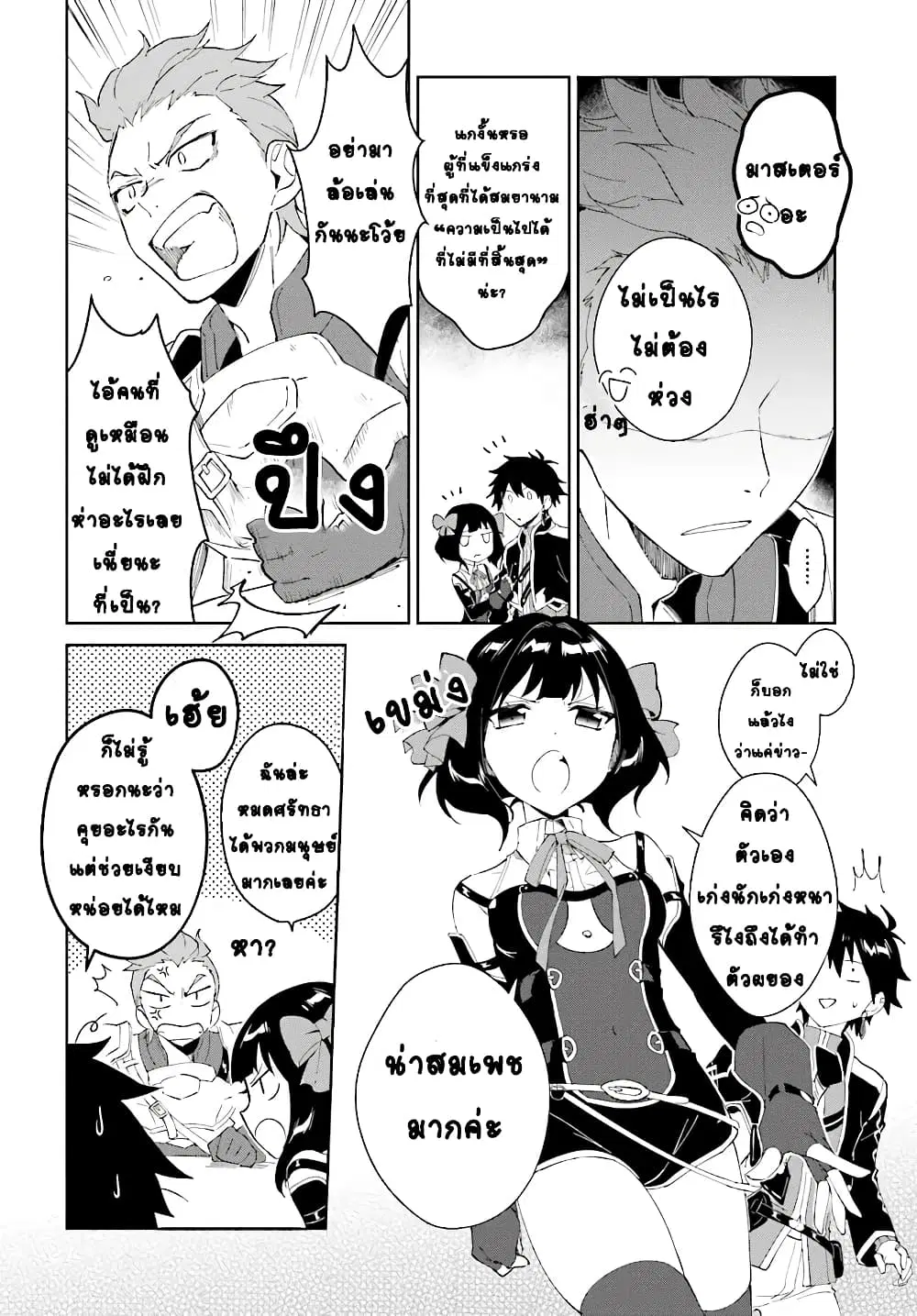Nageki no Bourei wa Intai Shitai – Saijiyaku Hanta ni Yoru Saikiyou Patei Ikusei Jutsu ตอนที่ 4.2 หน้า 3