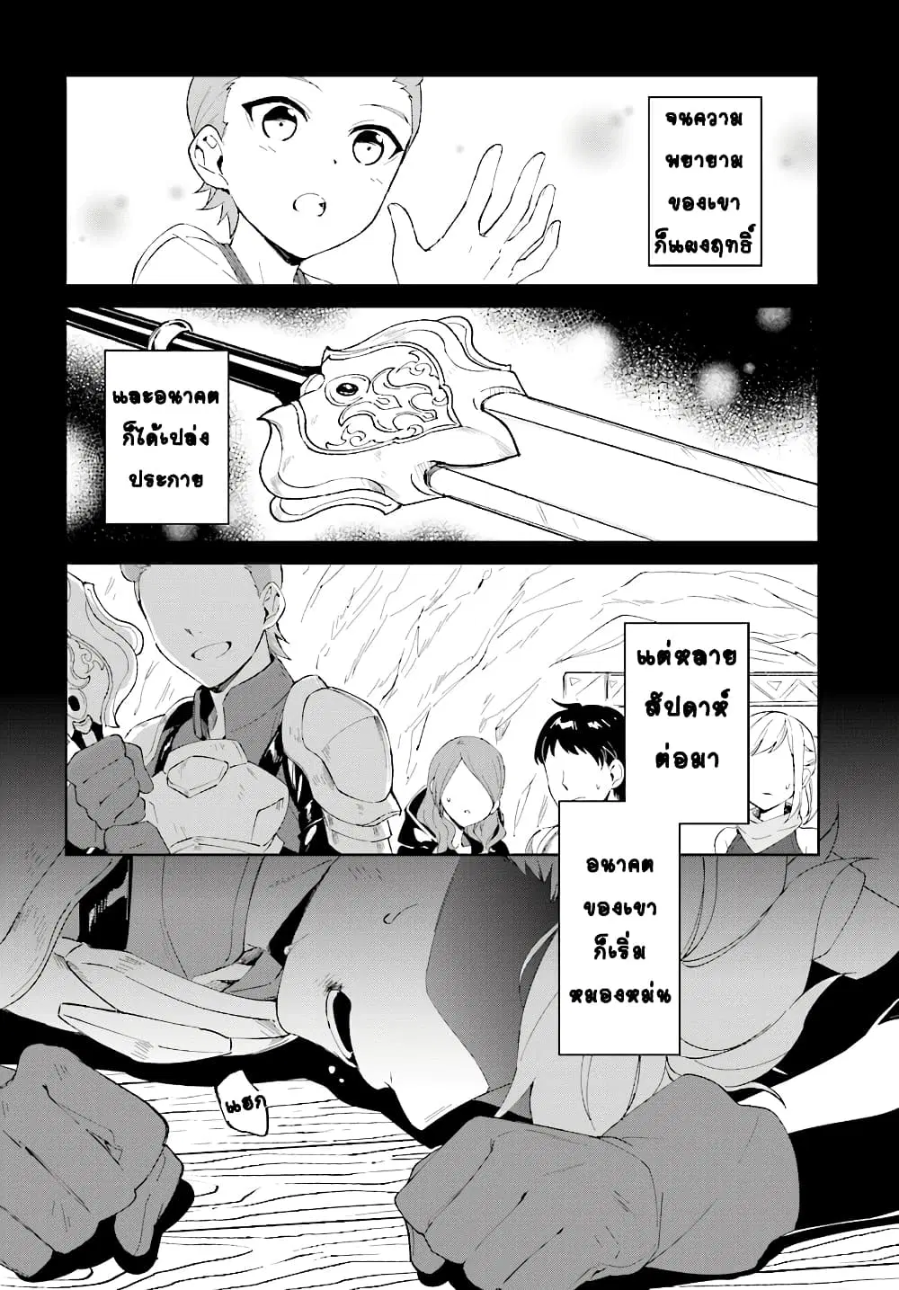 Nageki no Bourei wa Intai Shitai – Saijiyaku Hanta ni Yoru Saikiyou Patei Ikusei Jutsu ตอนที่ 5 หน้า 2