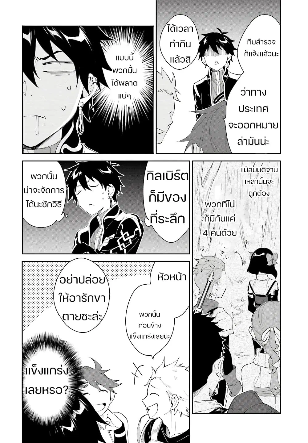 Nageki no Bourei wa Intai Shitai – Saijiyaku Hanta ni Yoru Saikiyou Patei Ikusei Jutsu ตอนที่ 6 หน้า 2
