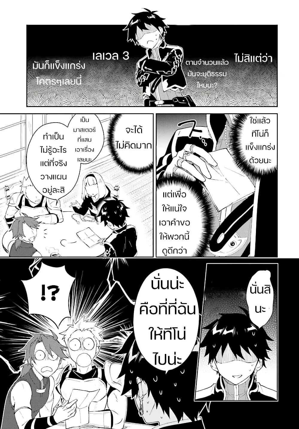 Nageki no Bourei wa Intai Shitai – Saijiyaku Hanta ni Yoru Saikiyou Patei Ikusei Jutsu ตอนที่ 6 หน้า 3