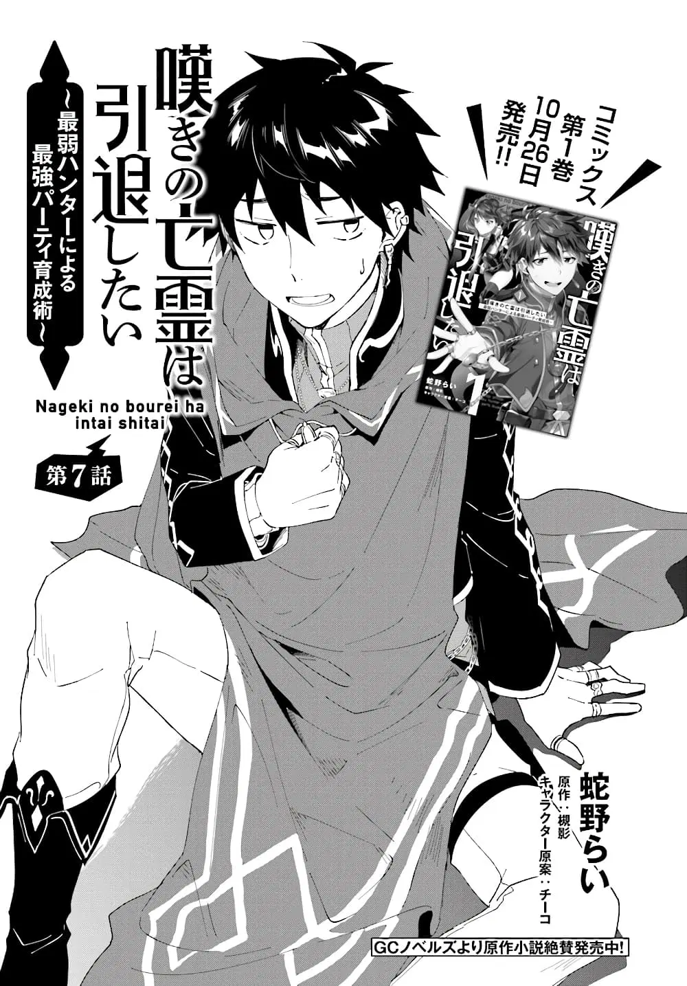 Nageki no Bourei wa Intai Shitai – Saijiyaku Hanta ni Yoru Saikiyou Patei Ikusei Jutsu ตอนที่ 7.1 หน้า 1