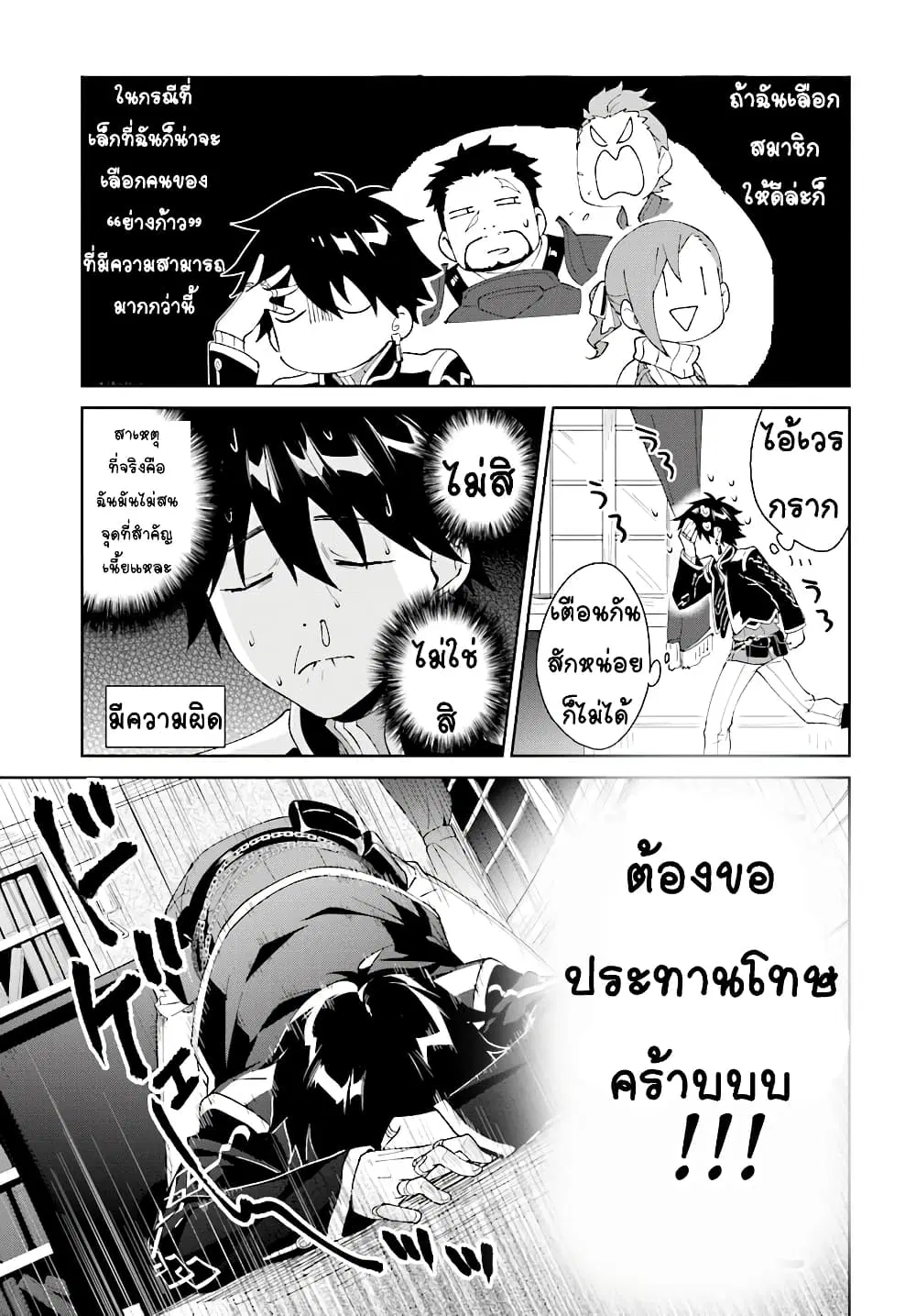 Nageki no Bourei wa Intai Shitai – Saijiyaku Hanta ni Yoru Saikiyou Patei Ikusei Jutsu ตอนที่ 7.1 หน้า 3