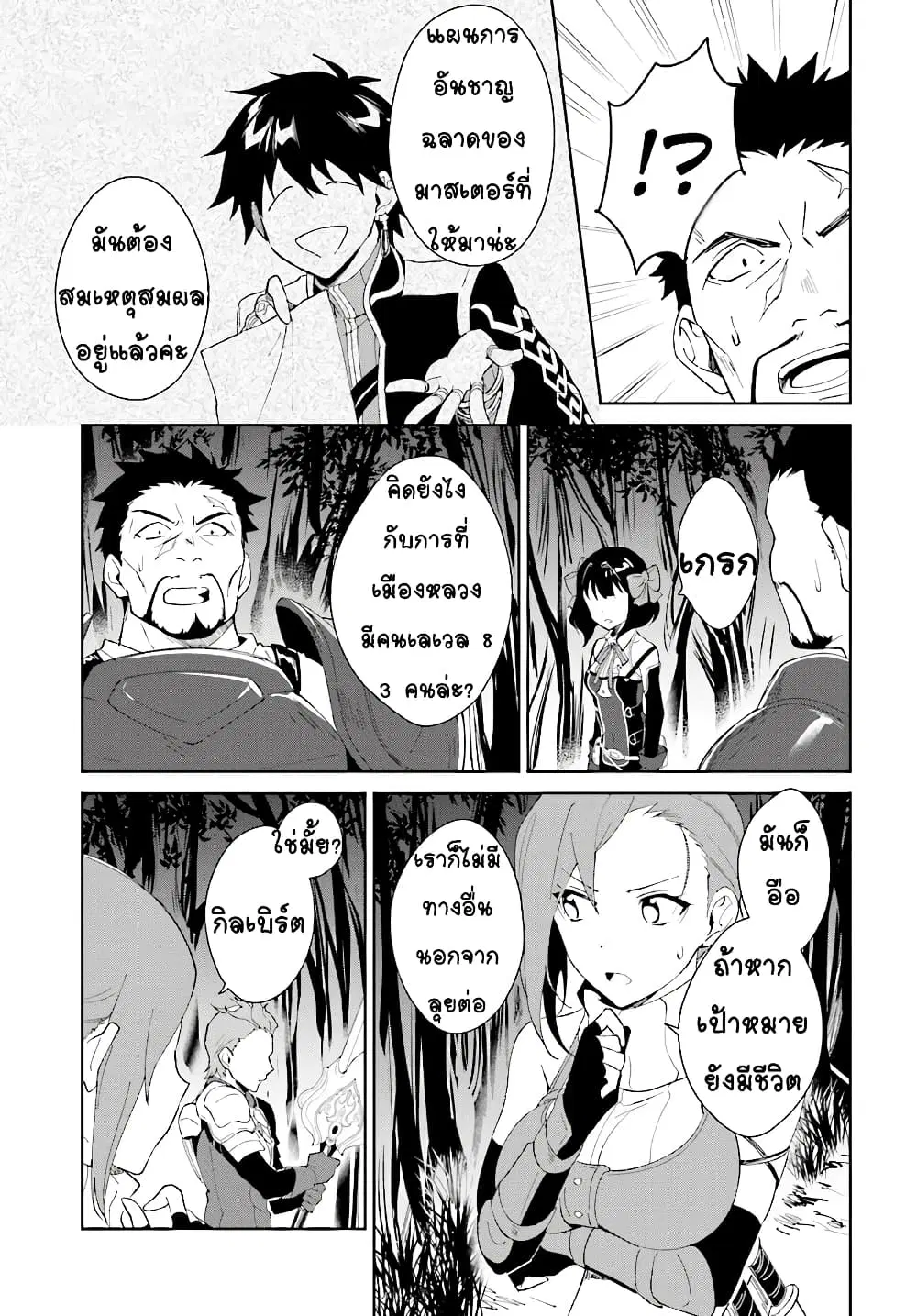 Nageki no Bourei wa Intai Shitai – Saijiyaku Hanta ni Yoru Saikiyou Patei Ikusei Jutsu ตอนที่ 7.2 หน้า 2