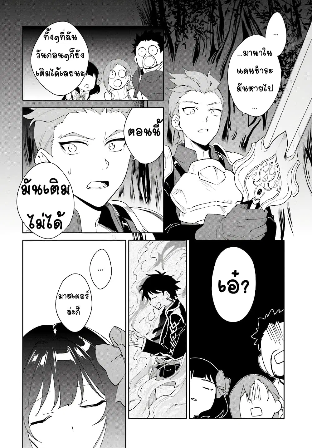 Nageki no Bourei wa Intai Shitai – Saijiyaku Hanta ni Yoru Saikiyou Patei Ikusei Jutsu ตอนที่ 7.2 หน้า 3