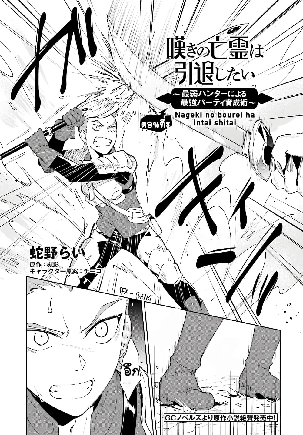 Nageki no Bourei wa Intai Shitai – Saijiyaku Hanta ni Yoru Saikiyou Patei Ikusei Jutsu ตอนที่ 8 หน้า 1