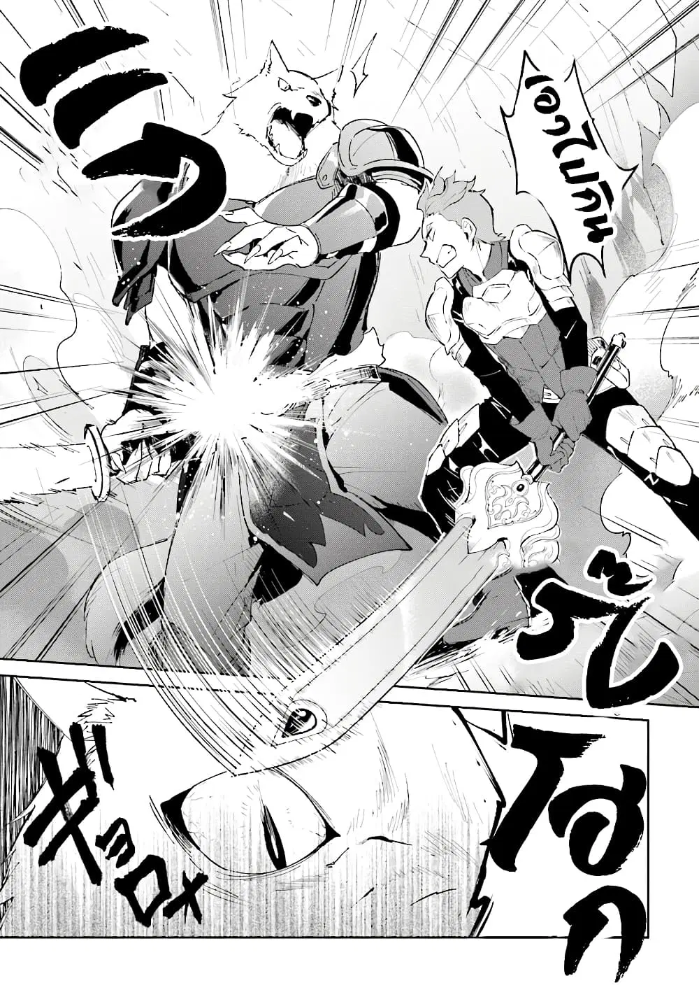 Nageki no Bourei wa Intai Shitai – Saijiyaku Hanta ni Yoru Saikiyou Patei Ikusei Jutsu ตอนที่ 8 หน้า 3