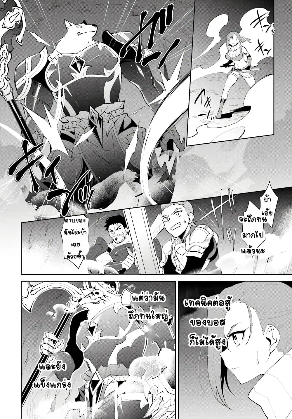 Nageki no Bourei wa Intai Shitai – Saijiyaku Hanta ni Yoru Saikiyou Patei Ikusei Jutsu ตอนที่ 9 หน้า 2
