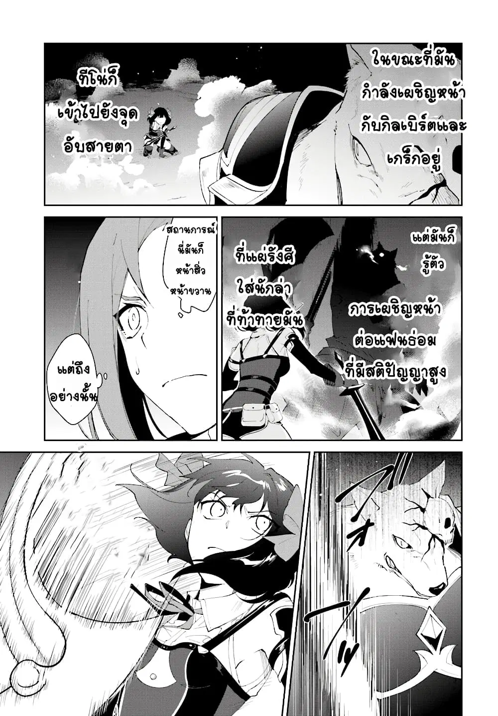 Nageki no Bourei wa Intai Shitai – Saijiyaku Hanta ni Yoru Saikiyou Patei Ikusei Jutsu ตอนที่ 9 หน้า 3
