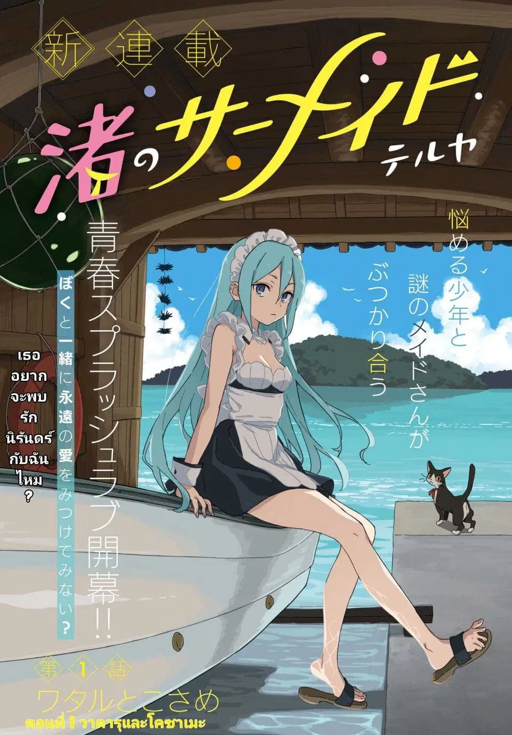 Nagisa no Shark Maid ตอนที่ 1 หน้า 1