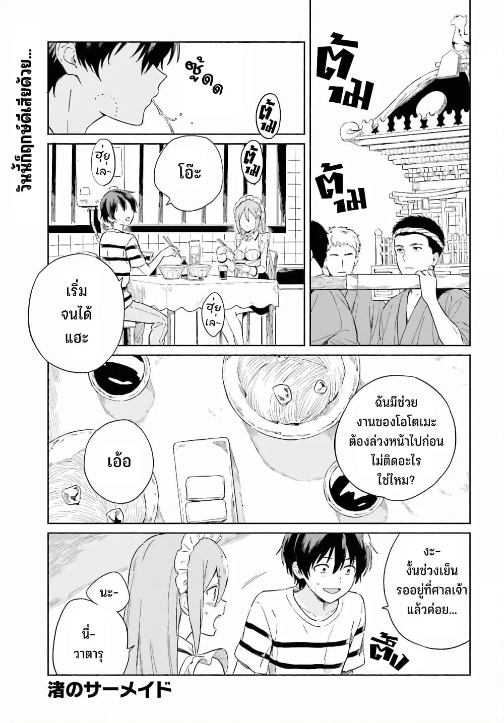 Nagisa no Shark Maid ตอนที่ 10 หน้า 2
