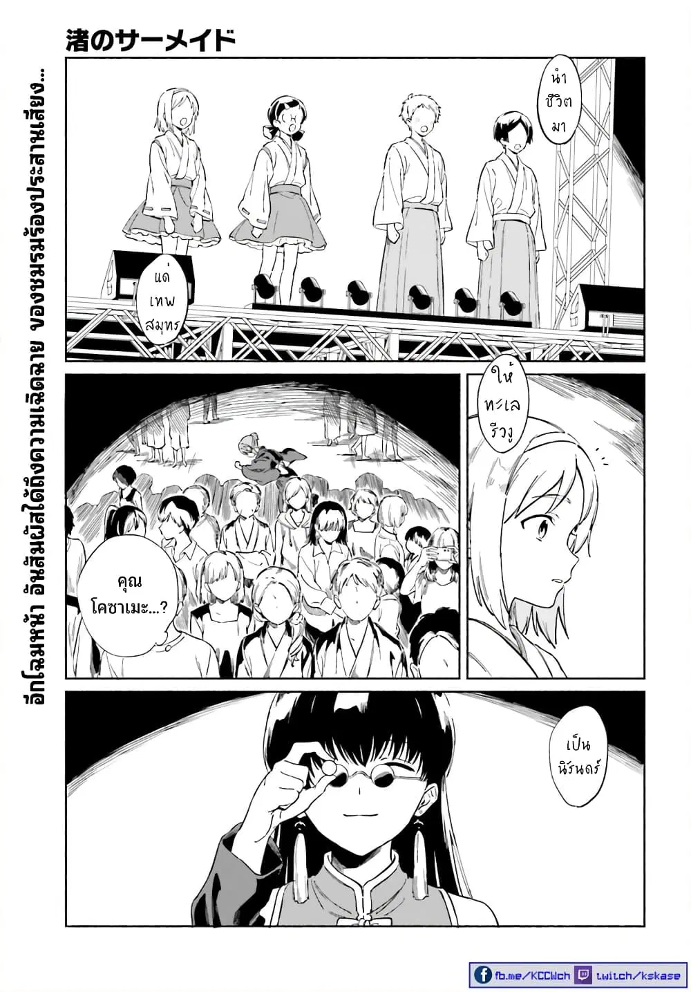 Nagisa no Shark Maid ตอนที่ 11 หน้า 2