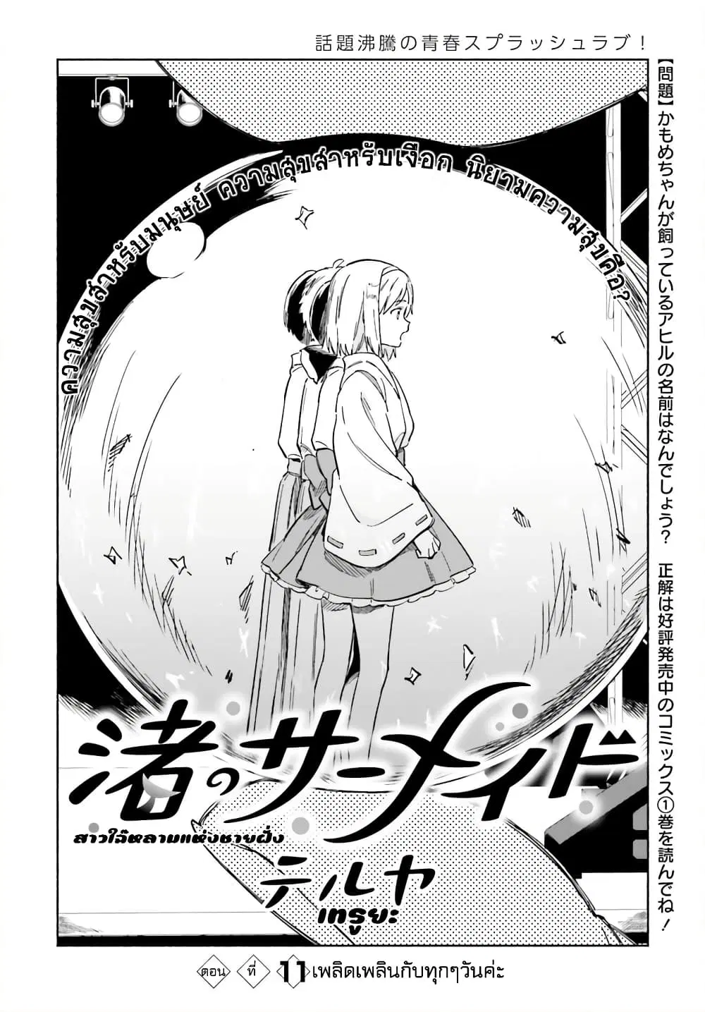 Nagisa no Shark Maid ตอนที่ 11 หน้า 3