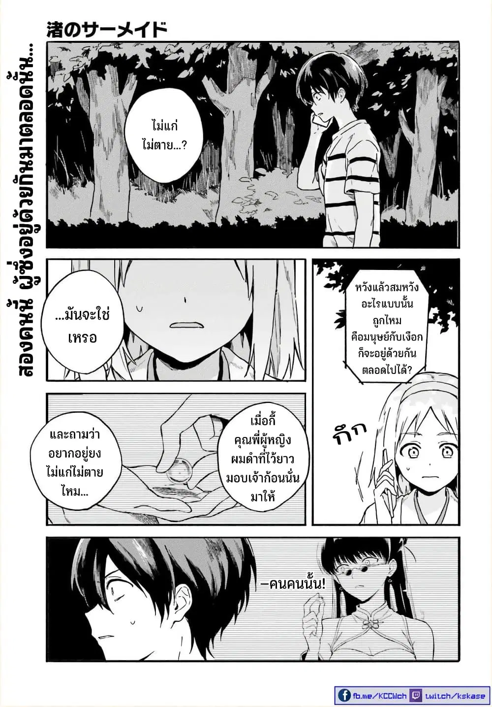 Nagisa no Shark Maid ตอนที่ 12 หน้า 2