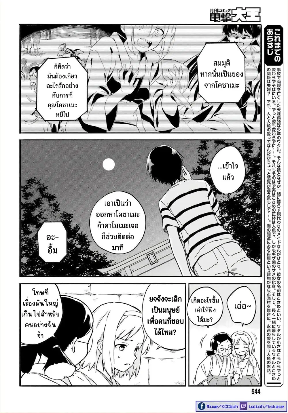 Nagisa no Shark Maid ตอนที่ 12 หน้า 3