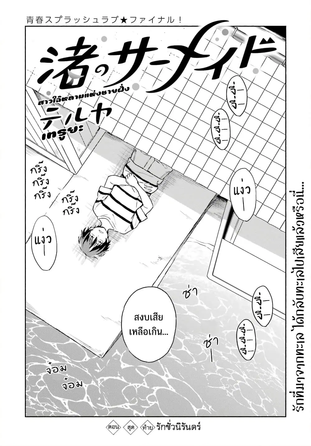 Nagisa no Shark Maid ตอนที่ 13 หน้า 3