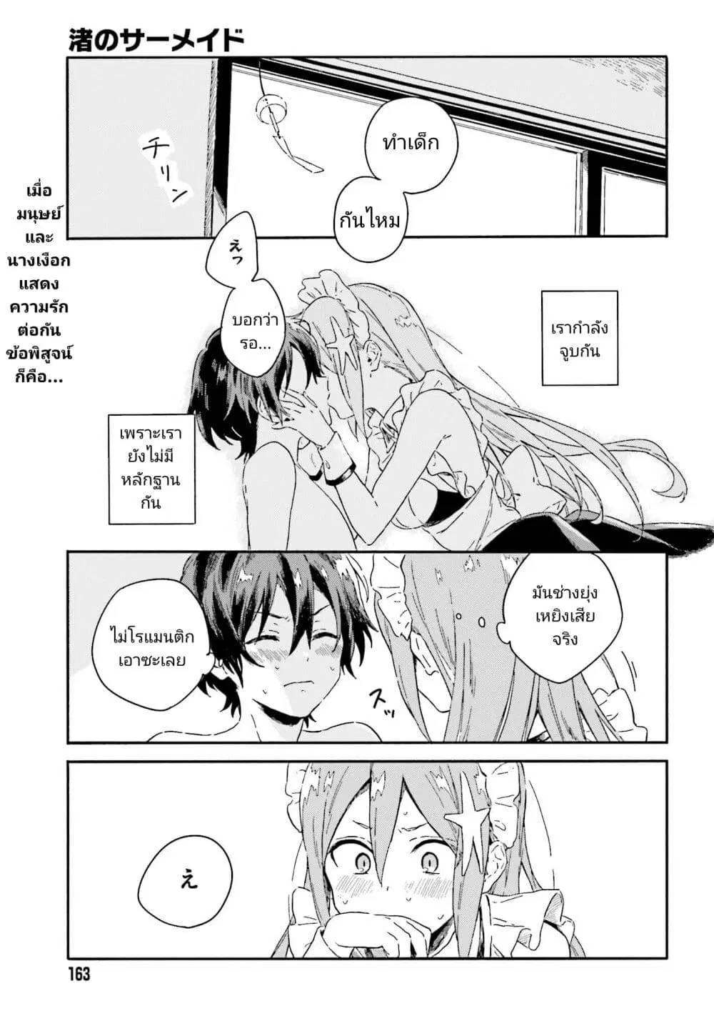 Nagisa no Shark Maid ตอนที่ 2 หน้า 1