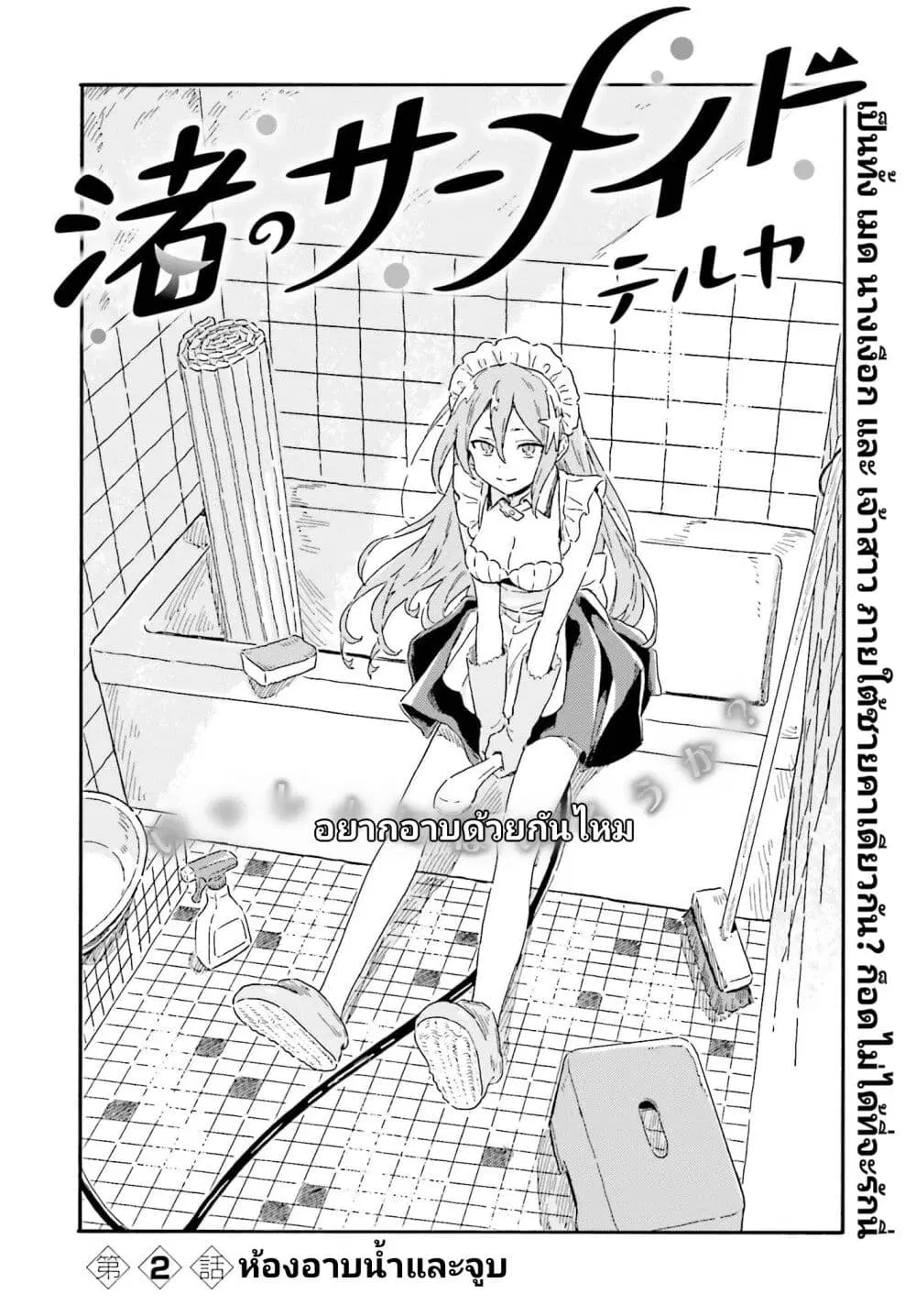 Nagisa no Shark Maid ตอนที่ 2 หน้า 2
