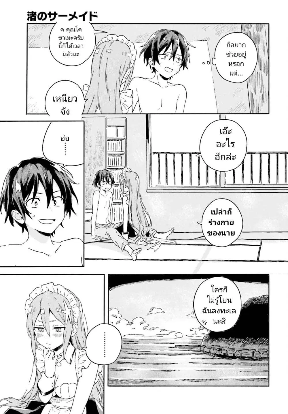 Nagisa no Shark Maid ตอนที่ 2 หน้า 3