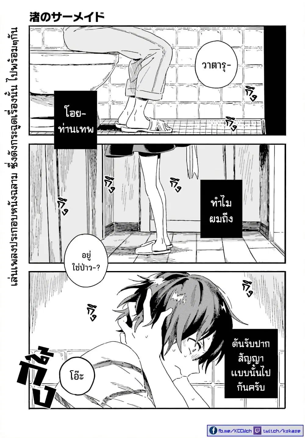 Nagisa no Shark Maid ตอนที่ 3 หน้า 2
