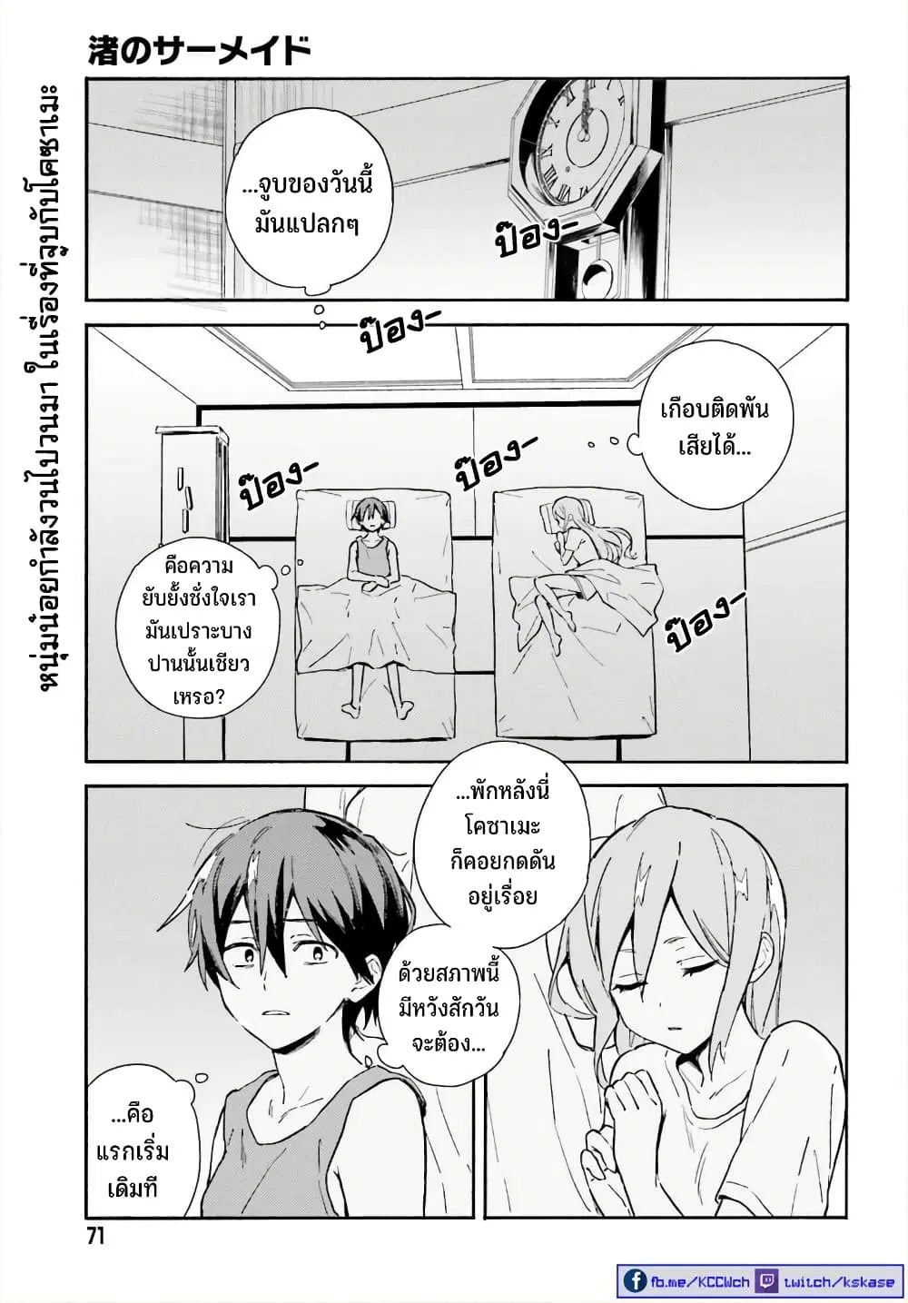 Nagisa no Shark Maid ตอนที่ 4 หน้า 2