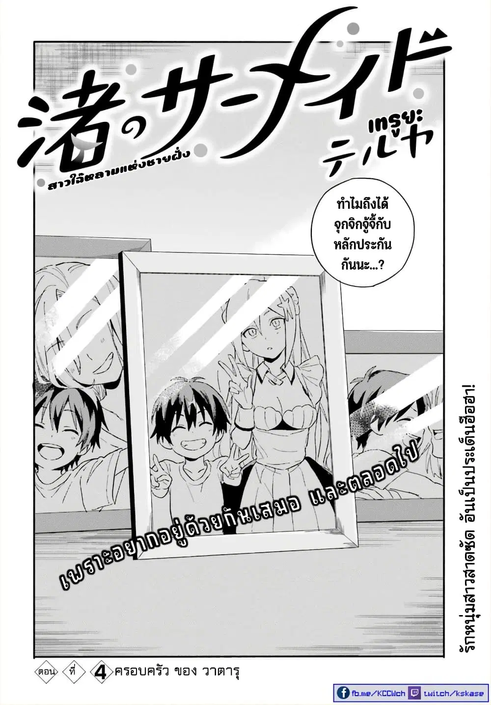 Nagisa no Shark Maid ตอนที่ 4 หน้า 3