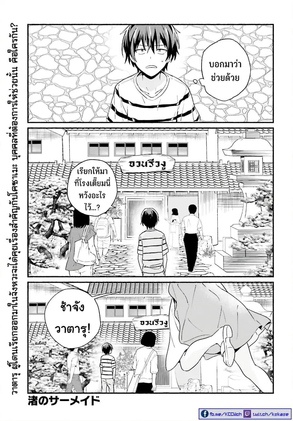 Nagisa no Shark Maid ตอนที่ 5 หน้า 2