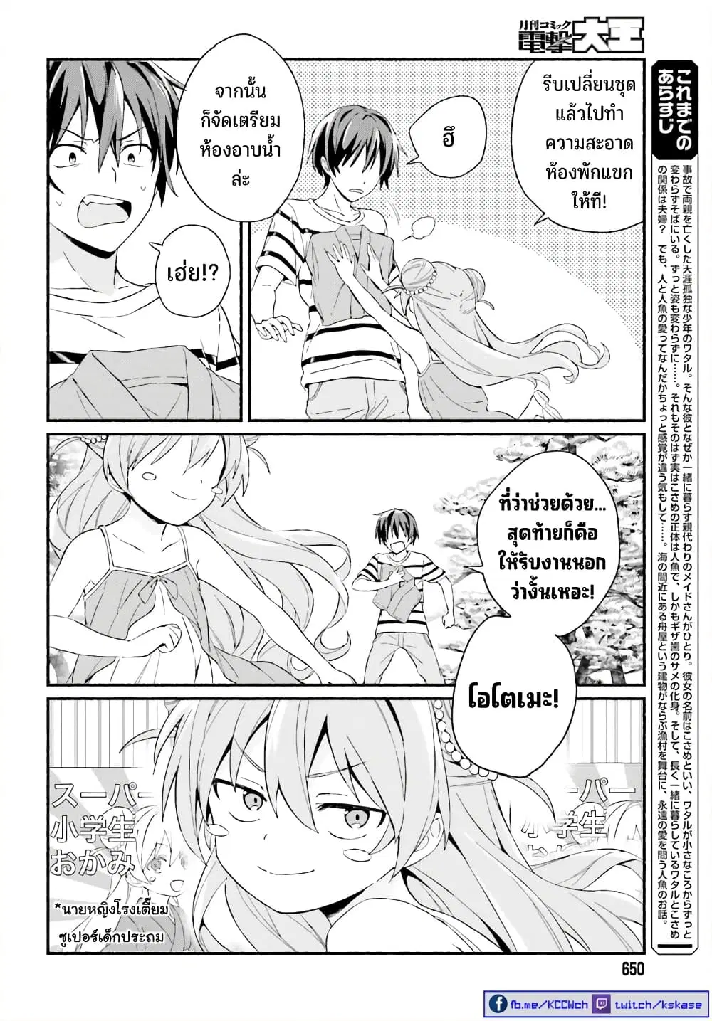 Nagisa no Shark Maid ตอนที่ 5 หน้า 3