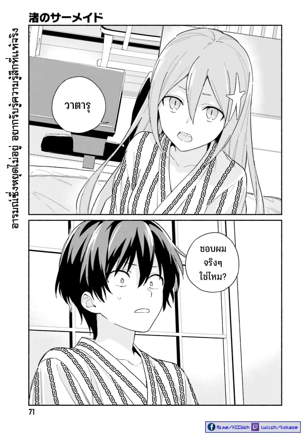 Nagisa no Shark Maid ตอนที่ 6 หน้า 2