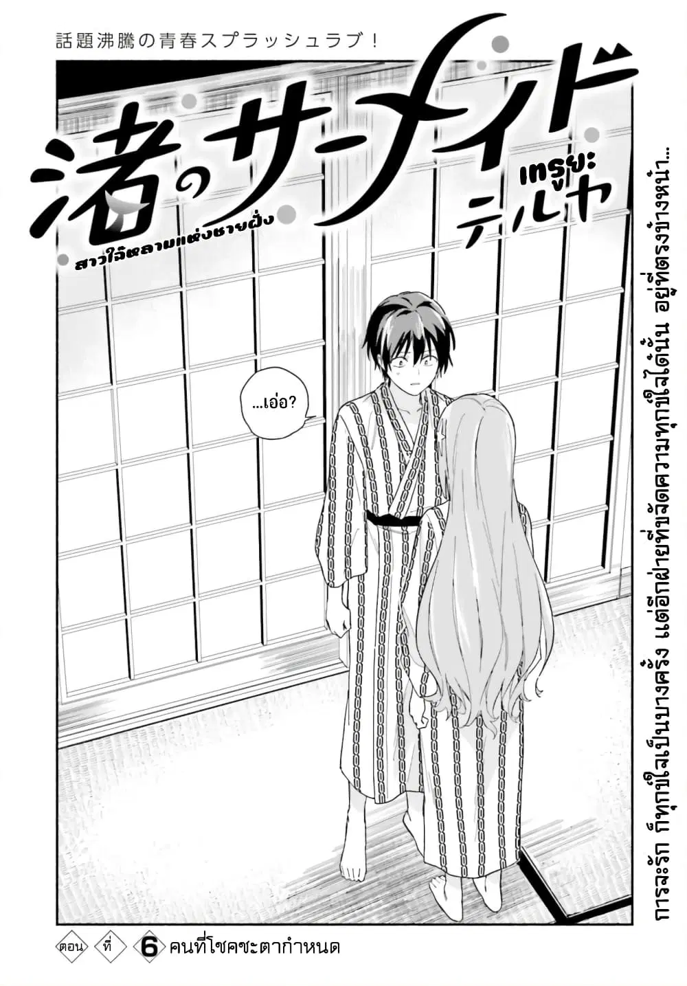 Nagisa no Shark Maid ตอนที่ 6 หน้า 3