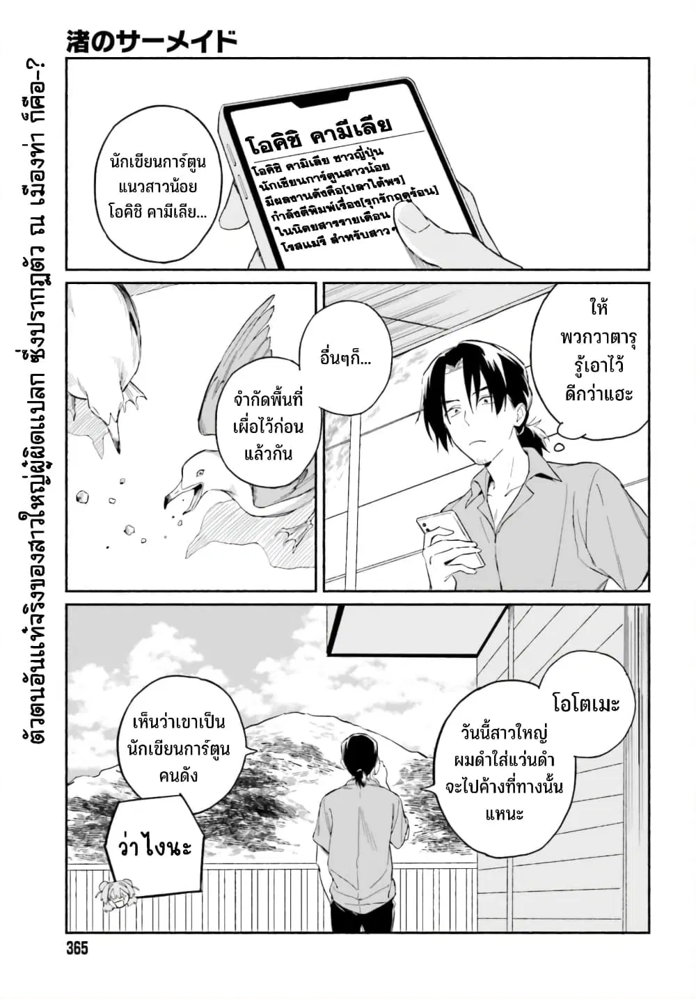 Nagisa no Shark Maid ตอนที่ 7 หน้า 2