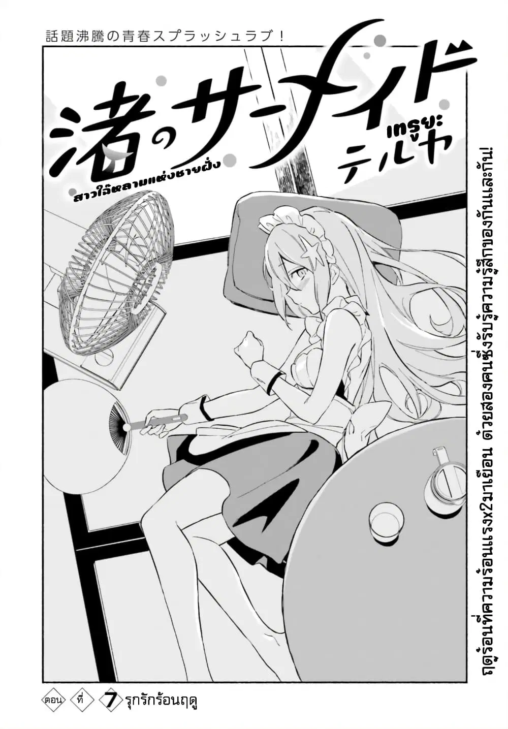 Nagisa no Shark Maid ตอนที่ 7 หน้า 3