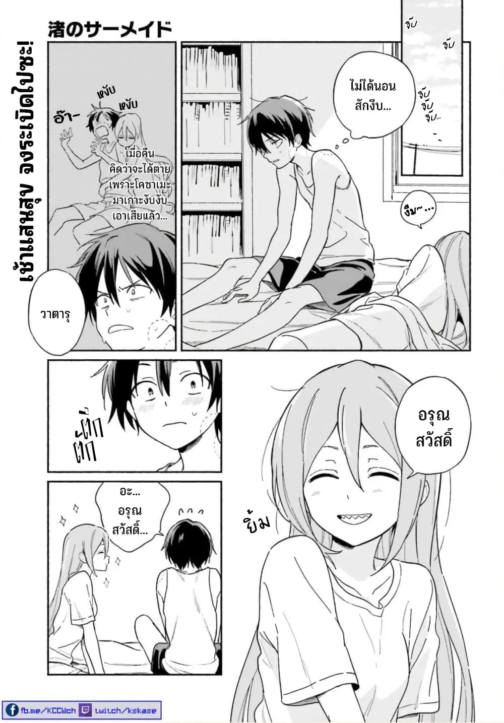 Nagisa no Shark Maid ตอนที่ 8 หน้า 2
