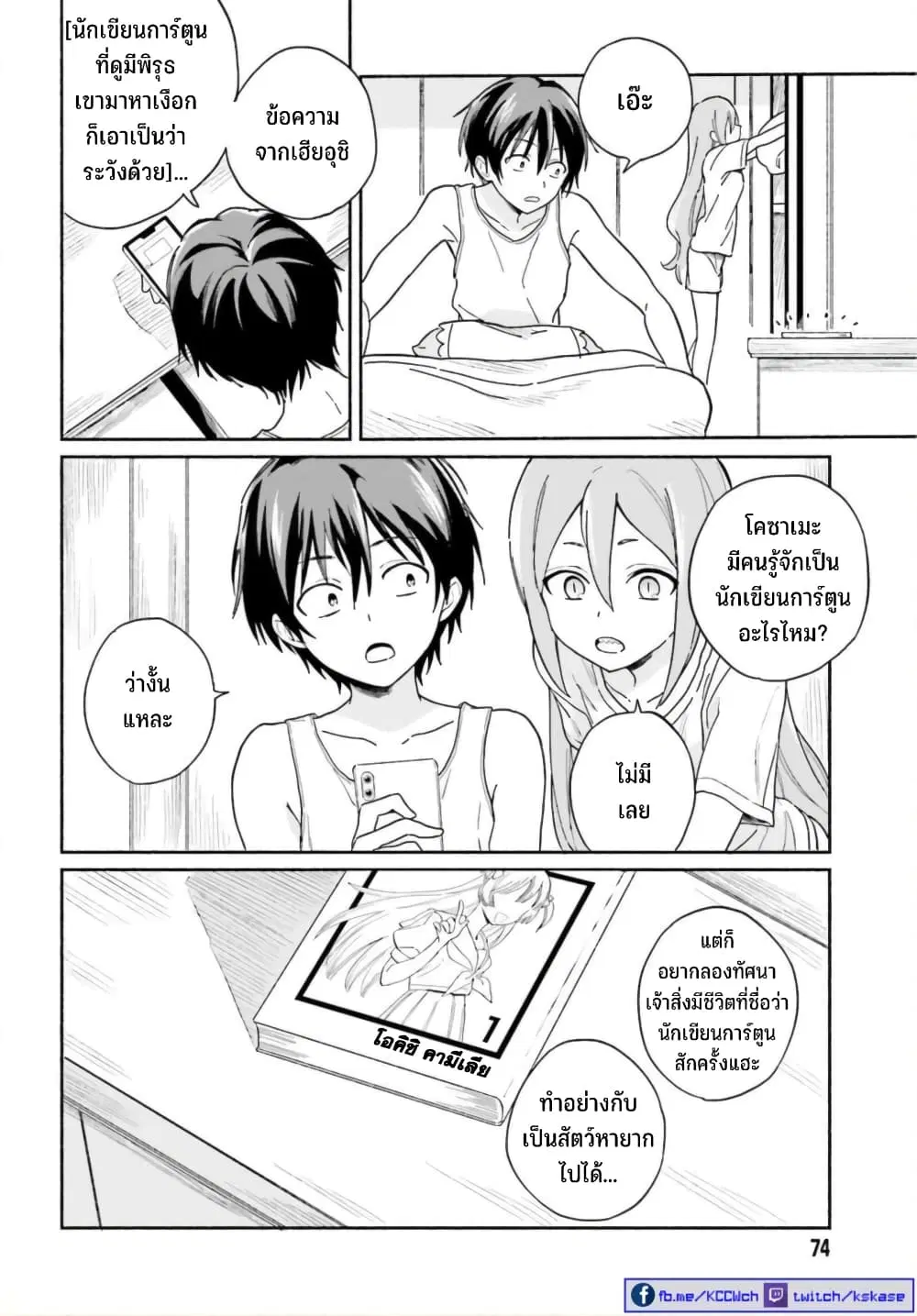 Nagisa no Shark Maid ตอนที่ 8 หน้า 3