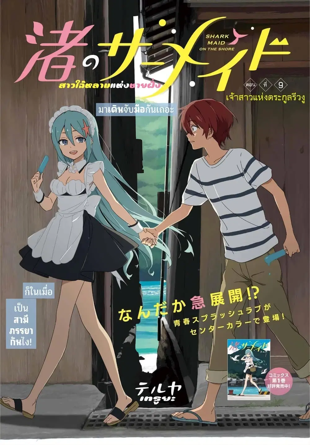 Nagisa no Shark Maid ตอนที่ 9 หน้า 2