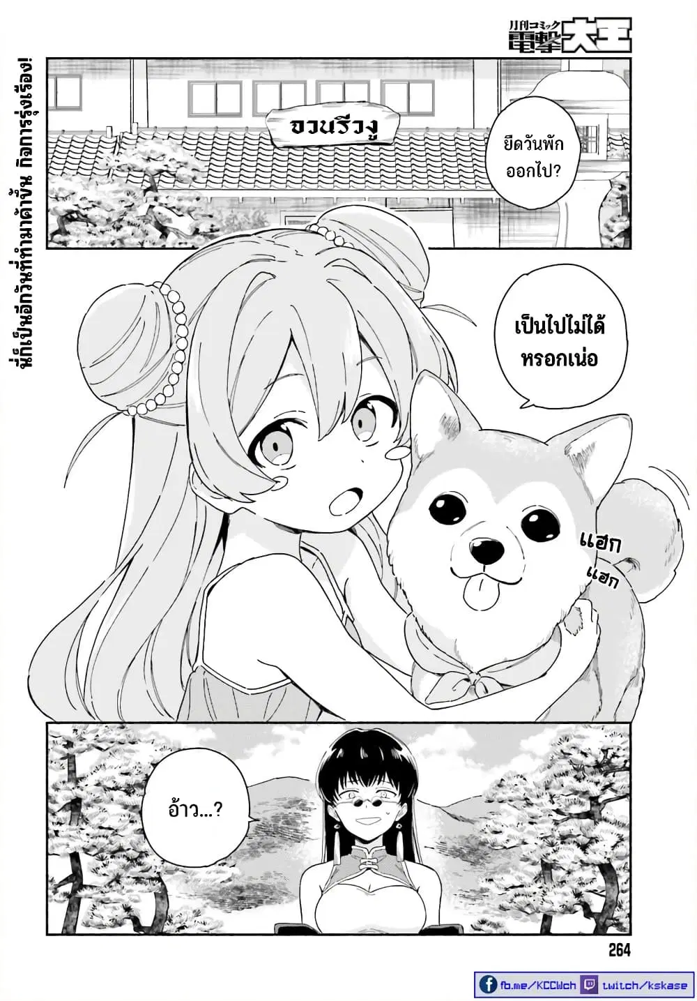 Nagisa no Shark Maid ตอนที่ 9 หน้า 3