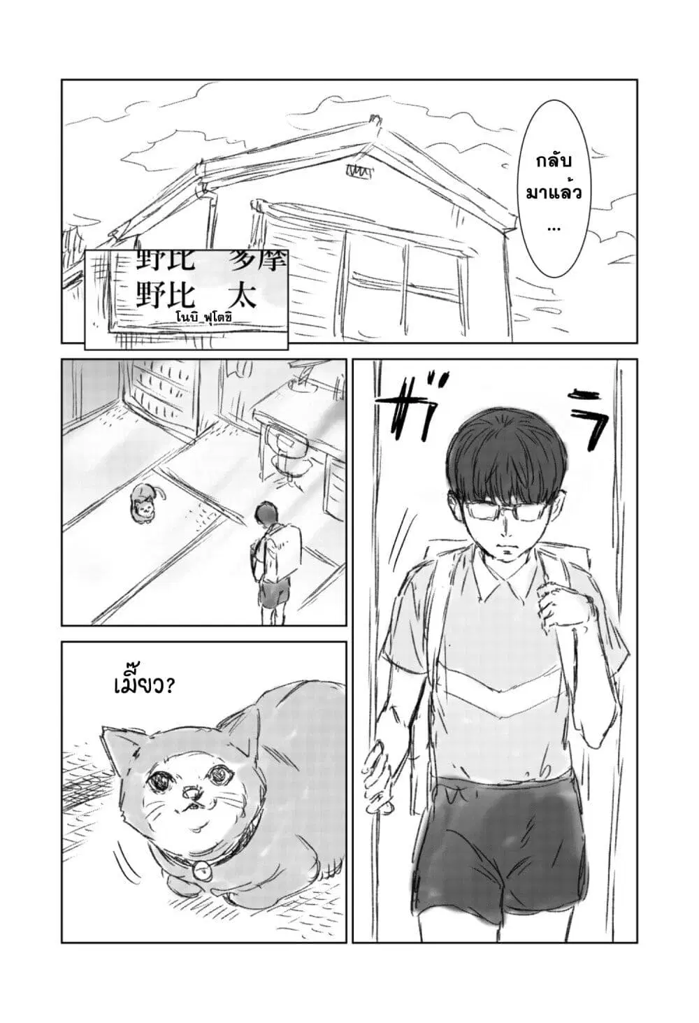 Naguru kata no ‘Nobita’ ตอนที่ 1 หน้า 1