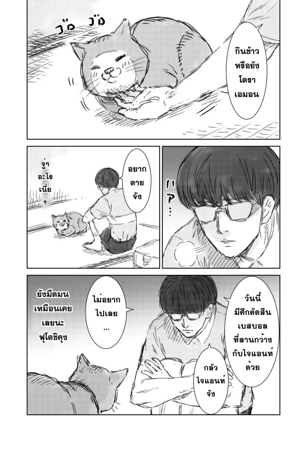 Naguru kata no ‘Nobita’ ตอนที่ 1 หน้า 2