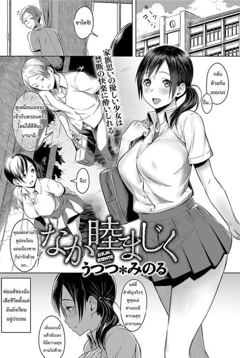 ปก Naka Mutsumajiku มังงะญี่ปุ่น แปลไทย