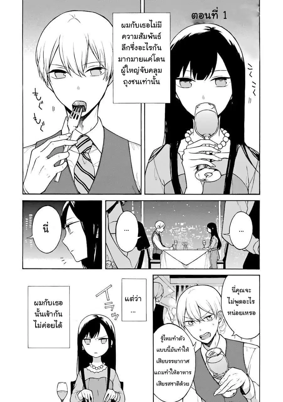 Naka no warui iinazuke no hanashi ตอนที่ 1 หน้า 2