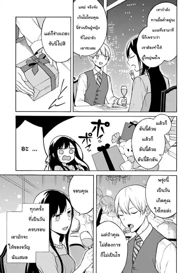 Naka no warui iinazuke no hanashi ตอนที่ 1 หน้า 3