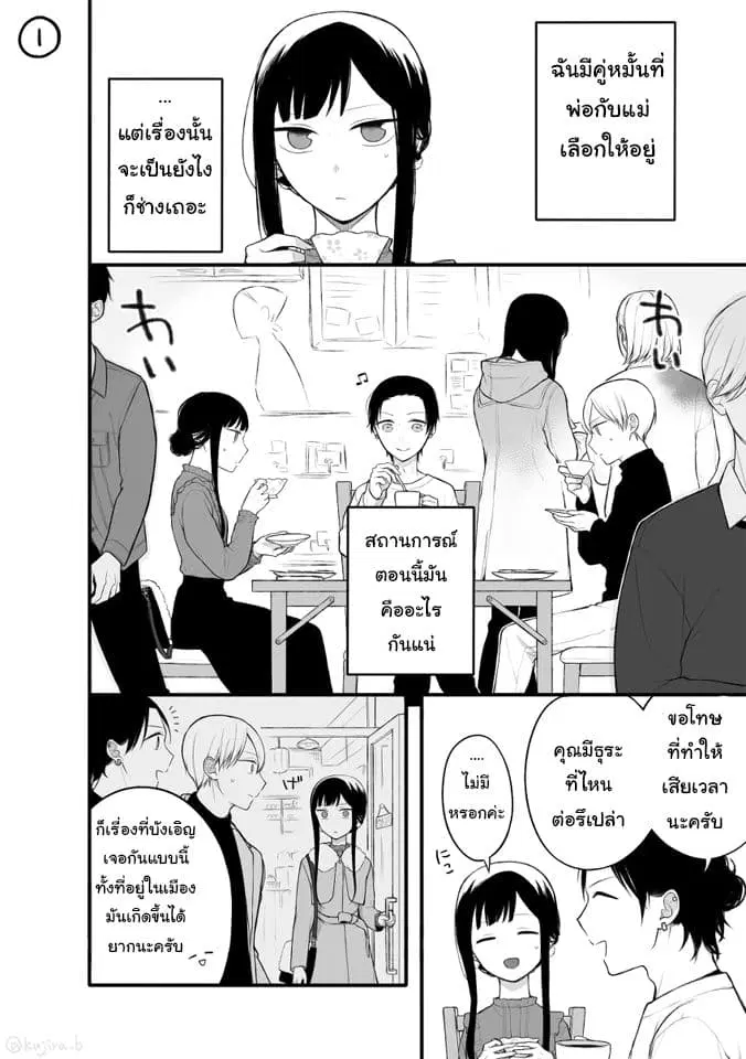 Naka no warui iinazuke no hanashi ตอนที่ 10 หน้า 1